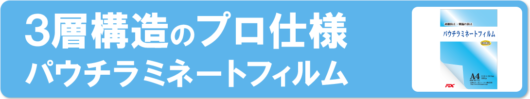 パウチラミネートフィルム