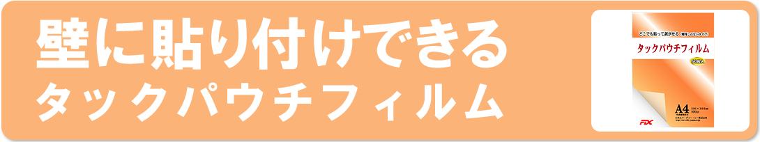 タックパウチフィルム